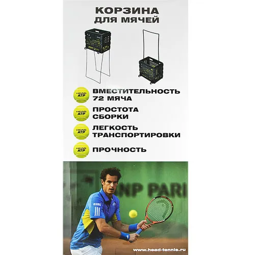 Корзина для теннисных мячей HEAD TM7003, на 72 мяча, пластик, черный за 6&nbsp;942.80 ₽ в Череповеце