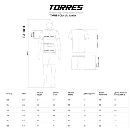 Форма футб. игровая TORRES Classic Junior, FJ-1011-042-140, рост 140 см, полиэстер, красно-черный за 1&nbsp;575.90 ₽ купить в Череповеце